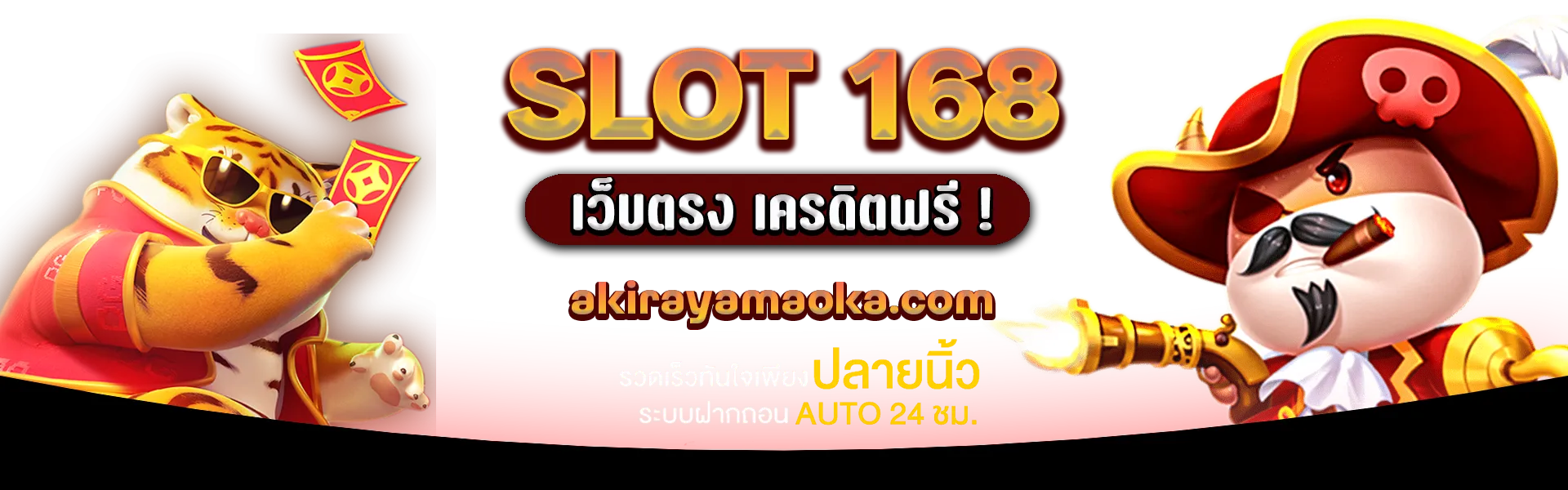 เว็บ ตะวัน 168